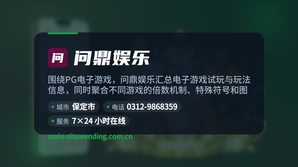 关于问鼎娱乐