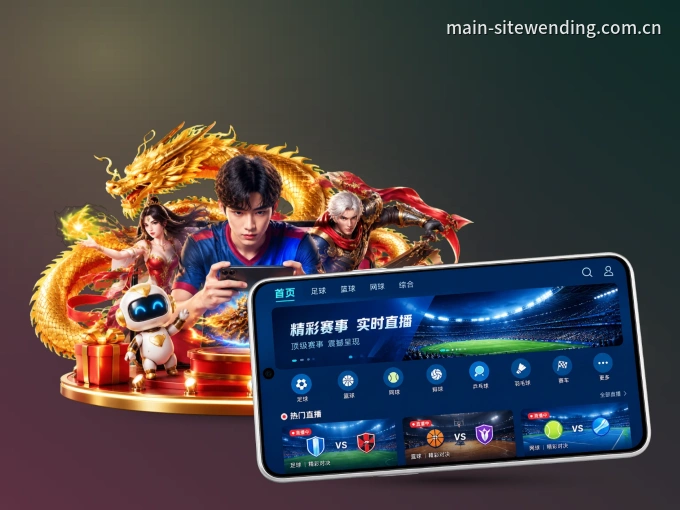 下载问鼎娱乐 APP,移动看球首选